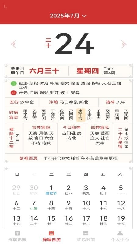 祥瑞红包封官方版图2