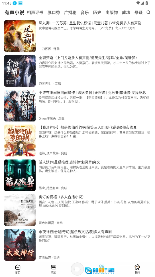 海云听书去广告版图4