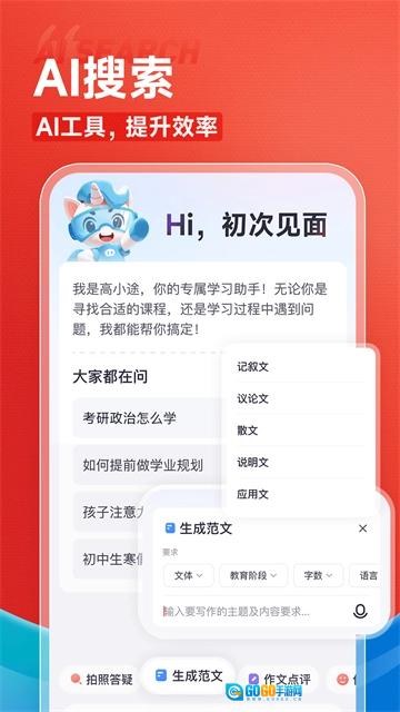 高途官方正版图4