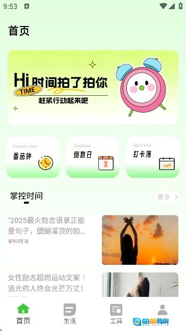 超级待办小组件直装版图3