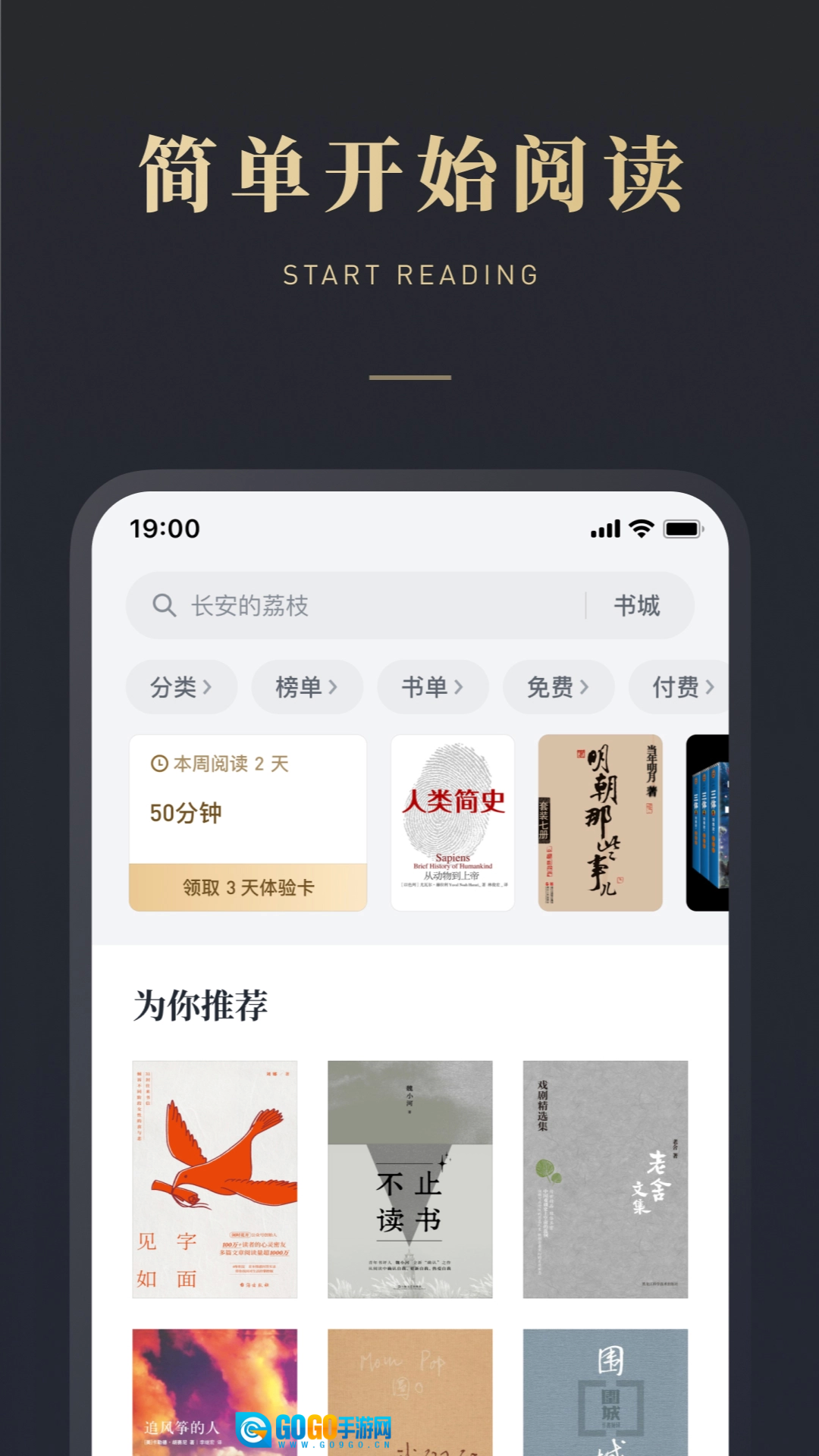 微信读书免费版图3