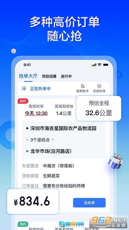 货拉拉专送司机官方版图1