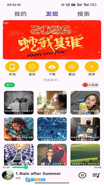 搜云音乐免费版图3