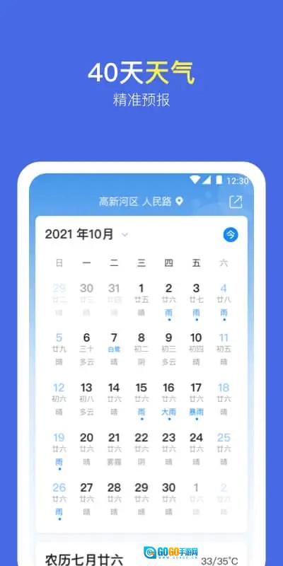 实况天气预报最新版图1
