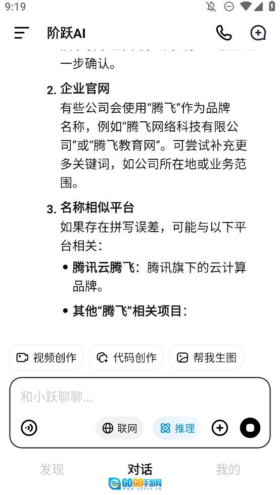 阶跃ai手机版图3