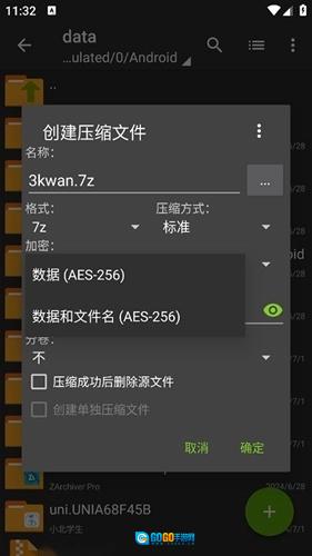 zarchiver正版图1