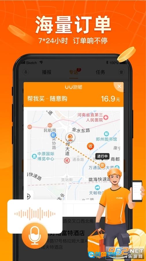 UU跑腿跑男端手机最新版图2
