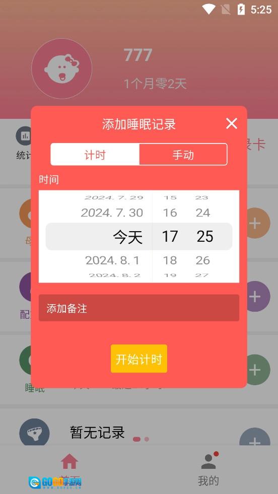 宝宝生活记录免费版图3