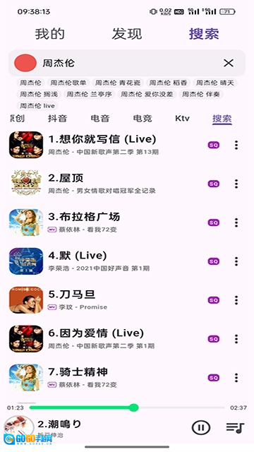 搜云音乐免费版图1