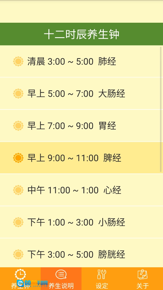 养生钟正版图2