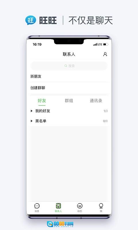 旺旺商聊官方最新版图3