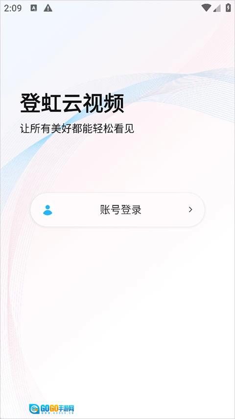 登虹云视频安卓直装版图2