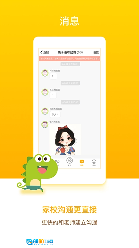 孩子通家长端最新版图4