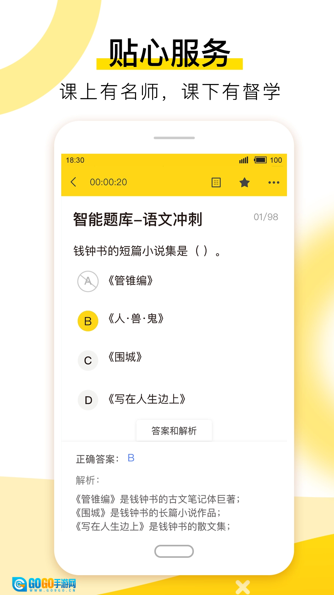 哎上课专升本安卓直装版图2