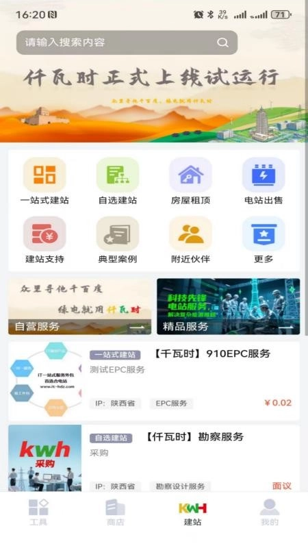 仟瓦时最新版图2