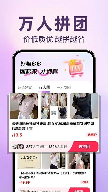 特价快团购安卓版图2