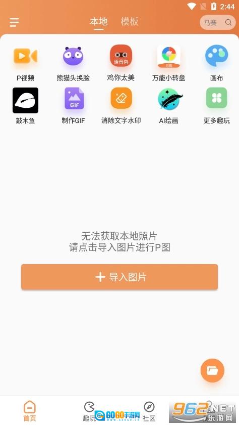 暴走P图免费版图7