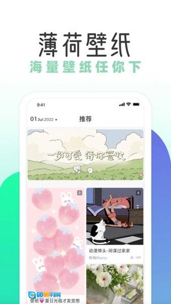 薄荷壁纸安卓免费版图4