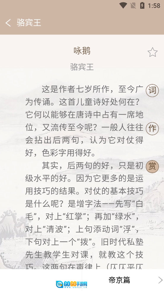 唐诗鉴赏辞典官方最新版图4