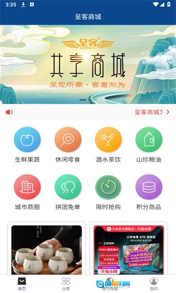 呈客商城官方正版图2