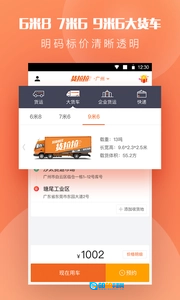 货拉拉安卓版图2