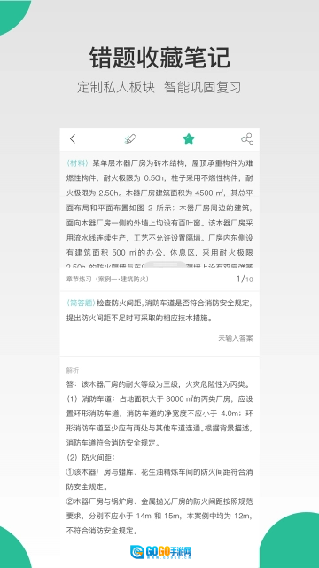 哇题库官方正版图2