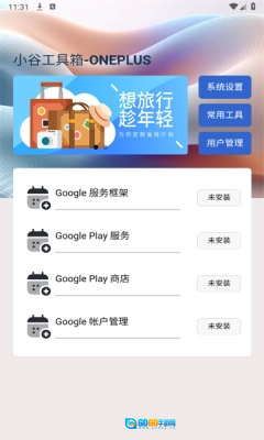小谷工具箱安卓官方版图2