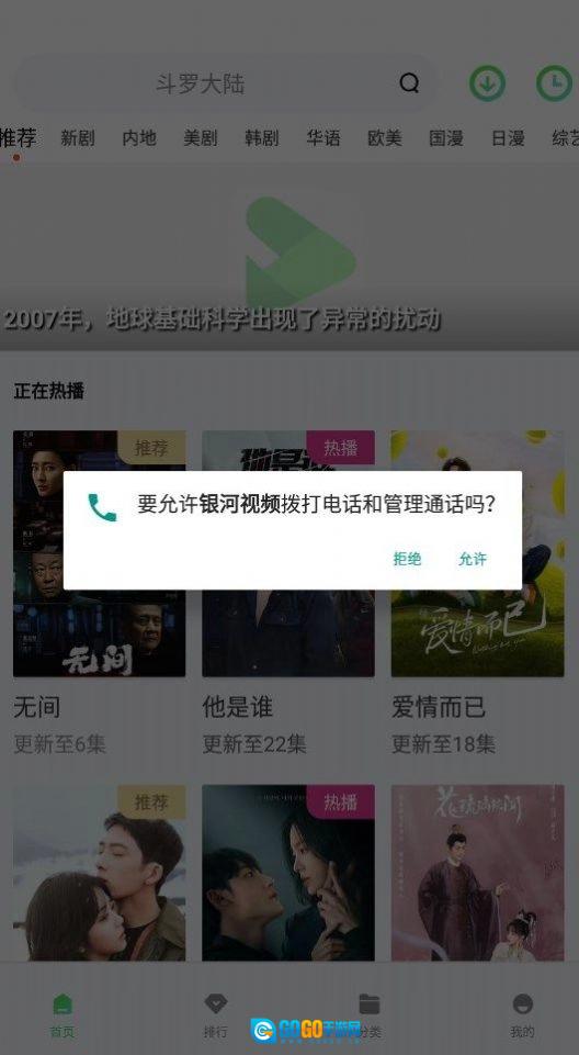银河视频通用版图3