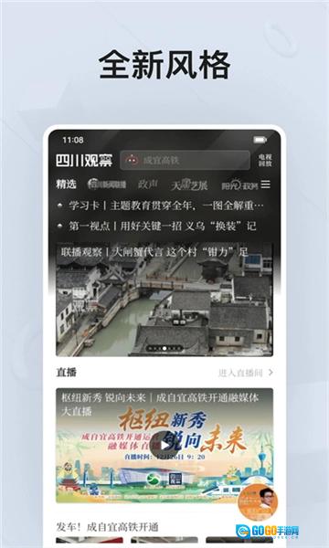 四川观察通用版图2