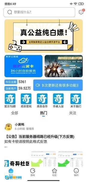奇异社区安卓版图2