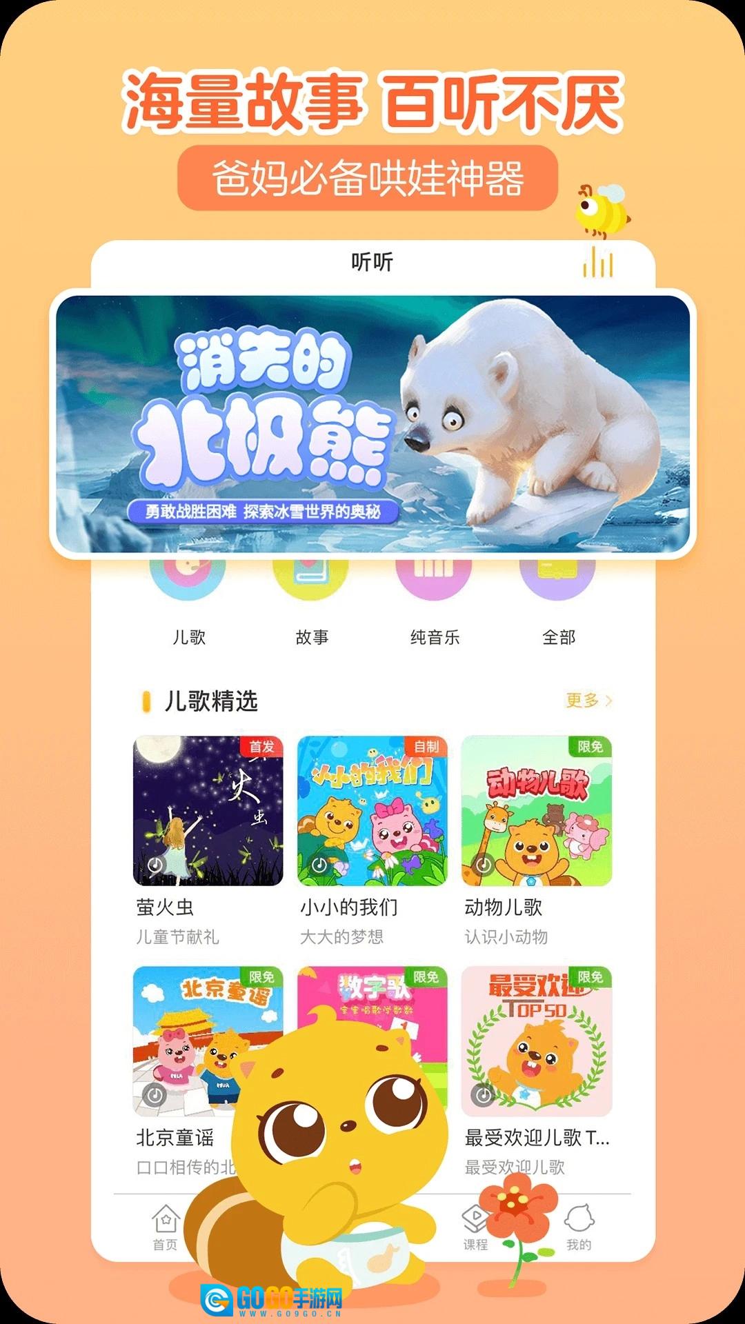 贝瓦儿歌原版图1