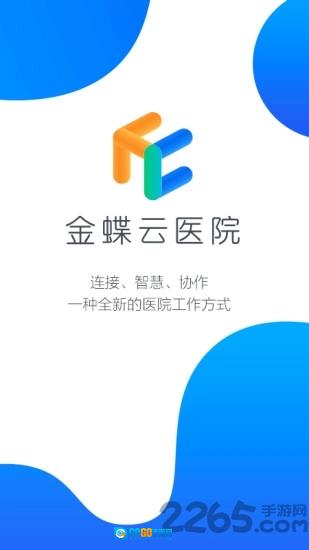金蝶云免费版图4