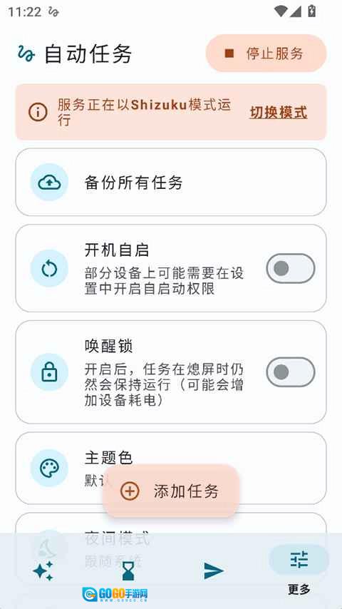 自动任务图3