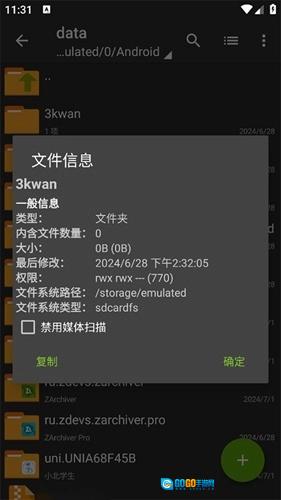 zarchiver正版图2