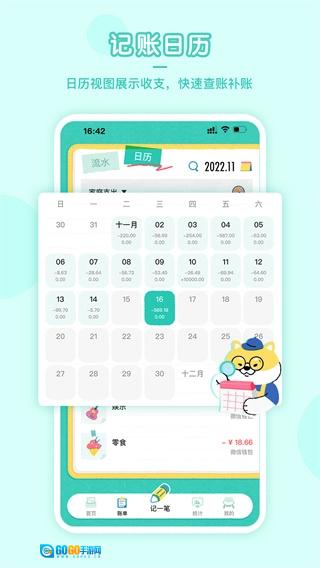 阿柴记账安卓版图3