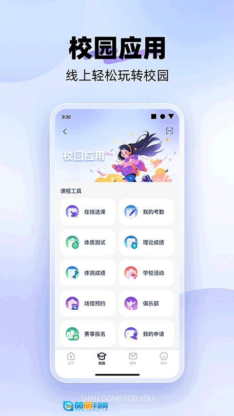 闪动校园pro免费版图2