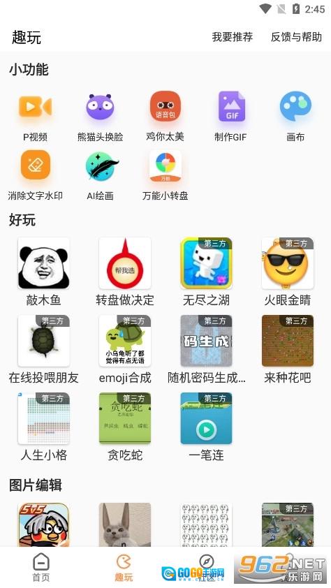 暴走P图免费版图11