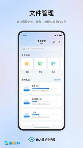 鲁大师AiNAS手机免费版图2