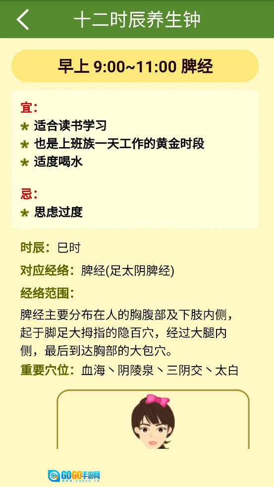 养生钟正版图5