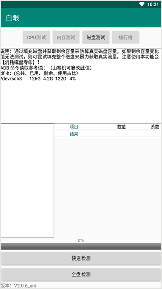 白眼手机正版(2)