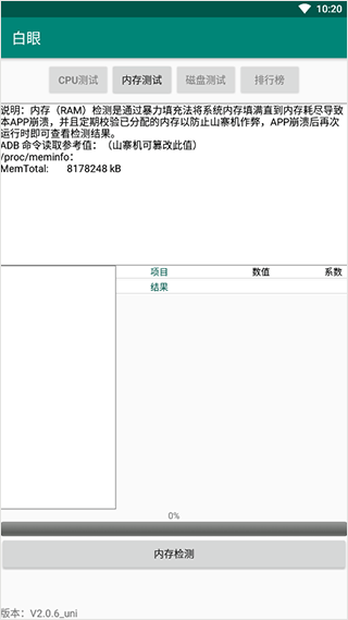 白眼手机正版(3)