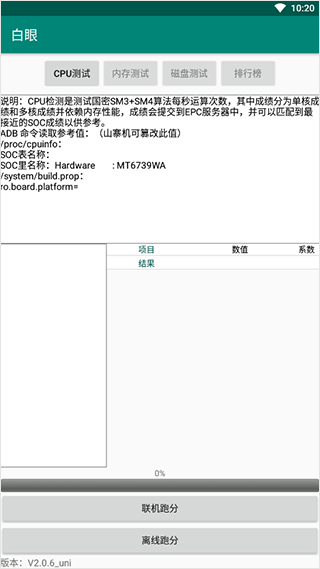 白眼手机正版(4)