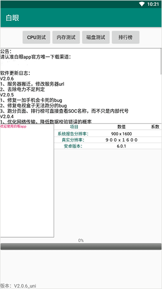 白眼手机正版(5)
