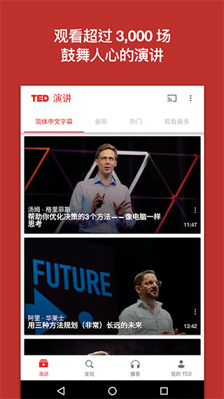 TED安卓官方版(1)
