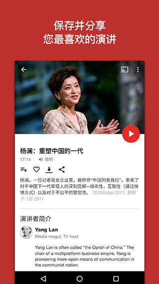 TED安卓官方版(3)