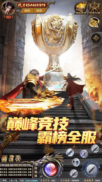 盛世龙城官方正版图2