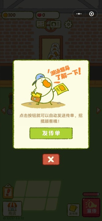 肥鹅健身房游戏无广告版(1)