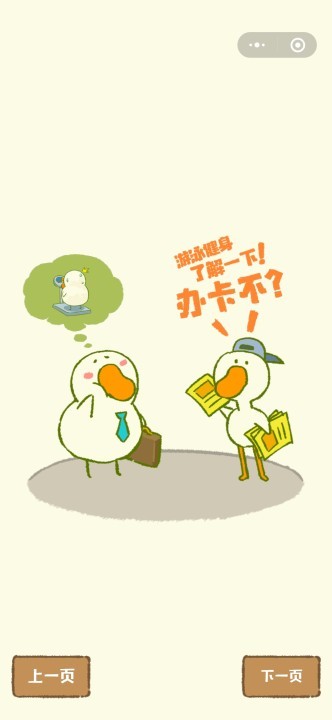 肥鹅健身房游戏无广告版(2)