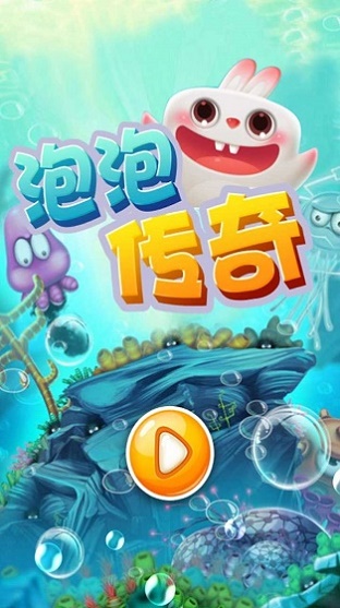 泡泡传奇正版