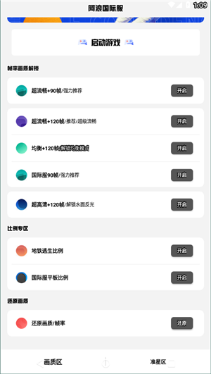 阿浪画质助手官方最新版(1)